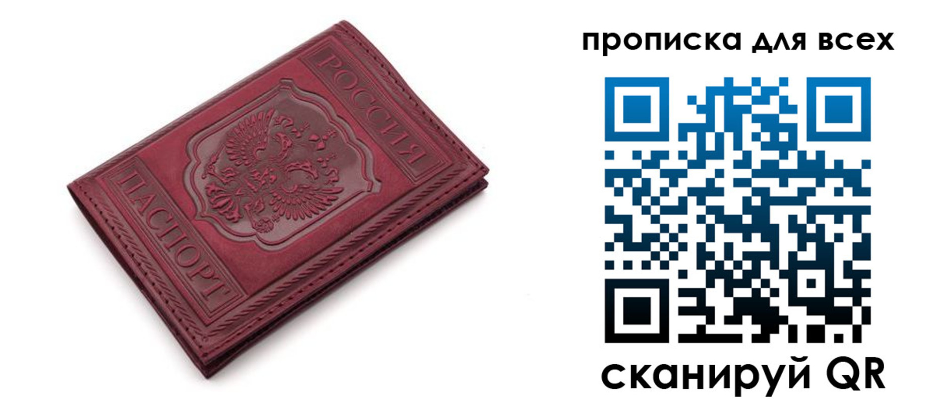 временная прописка в Саранске