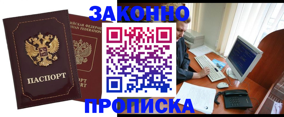 временная регистрация в Саранске