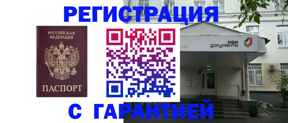 прописка для работы в Саранске