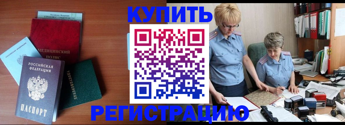 временная регистрация для школы в Саранске